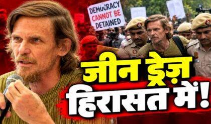 दिल्ली में प्रदर्शन से पहले सख्ती, Jean Drèze ने पुलिस कार्रवाई पर क्या कहा?
