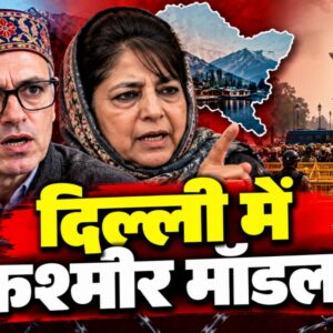 दिल्ली में 24 घंटे इंटरनेट बंदी, उमर अब्दुल्ला ने क्यों कहा कश्मीर मॉडल?
