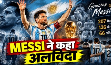 Messi Retirement: 207 मैच, 126 Goals और आखिरी बार Argentina की जर्सी