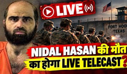 13 लोगों की हत्या के दोषी Nidal Hasan की फांसी दुनिया को क्यों दिखाई जाएगी?