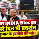 Rahul Gandhi ने फिर उठाया Vote Chori मुद्दा, विपक्ष राष्ट्रपति भवन क्यों जाएगा?
