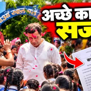 सरकारी स्कूल में निजी पैसे से सुविधाएं जुटाईं, क्या शिक्षक ने नियम तोड़े?