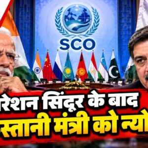 SCO बैठक में पाकिस्तान की एंट्री, भारत की कूटनीति के क्या मायने?