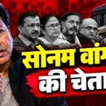 CEC Gyanesh Kumar के खिलाफ प्रदर्शन, Sonam Wangchuk फिर करेंगे भूख हड़ताल?