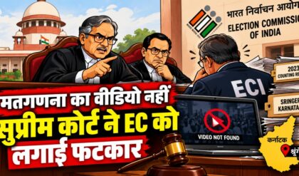 चुनावी पारदर्शिता पर सवाल, सुप्रीम कोर्ट ने EC से मांगे मतगणना के रिकॉर्ड