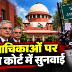 जंतर-मंतर पर प्रदर्शन पर रोक, सुप्रीम कोर्ट ने दिल्ली पुलिस से क्या पूछा?