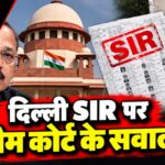 वोटर लिस्ट में नाम होने पर भी दोबारा जांच क्यों? चुनाव आयोग से सुप्रीम कोर्ट का सवाल