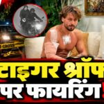 टाइगर श्रॉफ बाल-बाल बचे, ड्राइवर को गोली लगी; किसने बनाया निशाना?