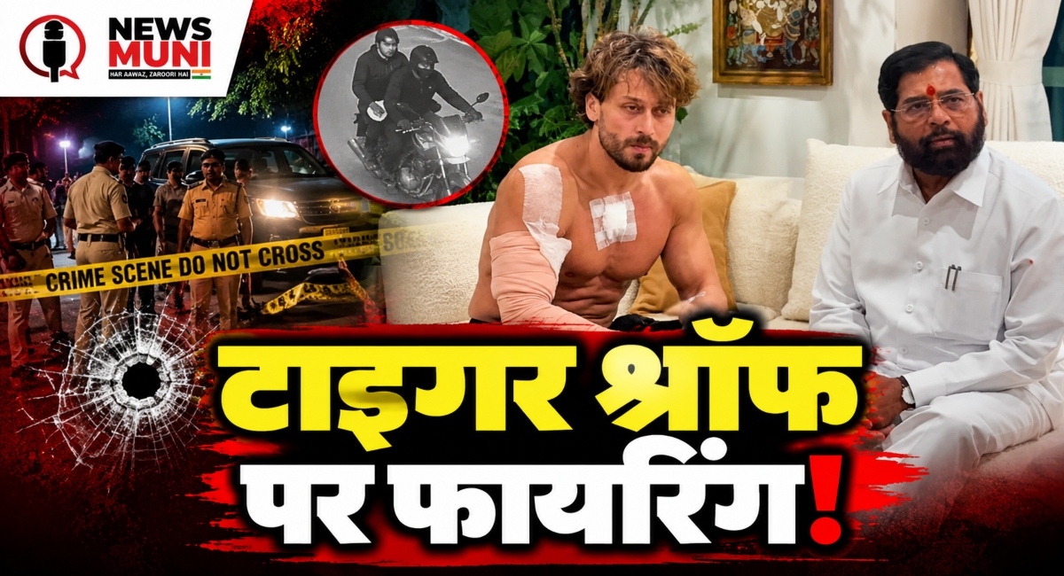 टाइगर श्रॉफ बाल-बाल बचे, ड्राइवर को गोली लगी; किसने बनाया निशाना?