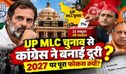 UP MLC Election: एक साल की तैयारी के बाद Congress क्यों पीछे हटी?
