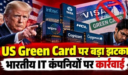 अमेरिका में भारतीय IT कंपनियों पर सख्ती, Green Card के इंतजार में क्यों बढ़ेगी देरी?