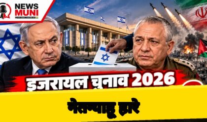 19 सीटों ने बदला इजरायल का सियासी खेल, नेतन्याहू की कुर्सी पर संकट